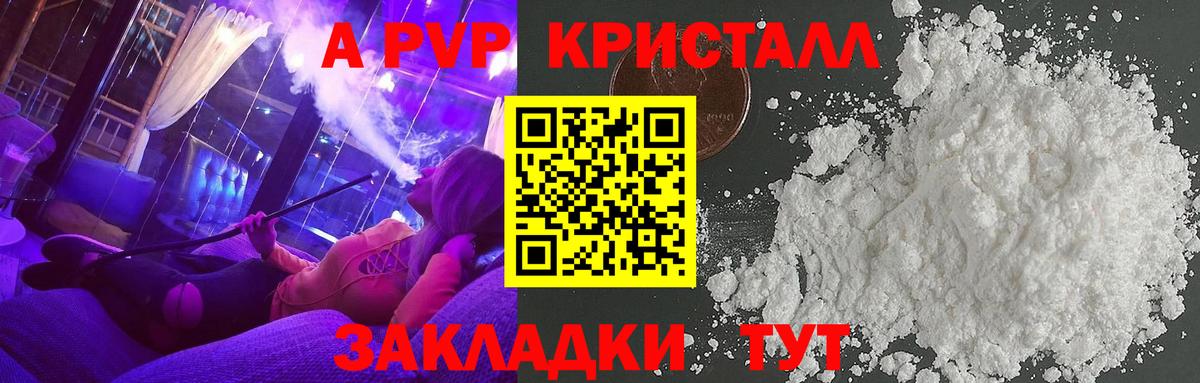Alpha-PVP Crystall  Вход с VPN  купить   А ПВП мука  Alpha PVP  Альфа ПВП VHQ  Фролово 