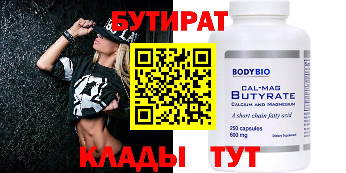 Бутират оксана Фролово