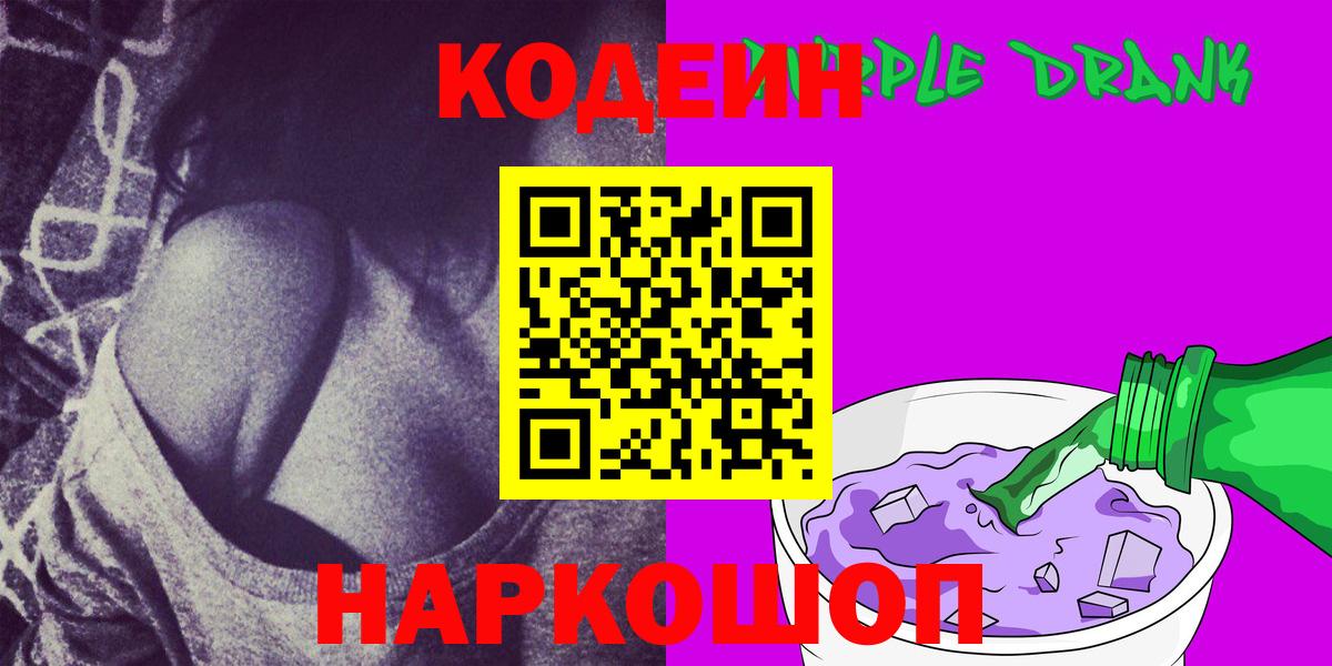 Кодеин напиток Lean (лин)  Фролово  Кодеин Purple Drank 