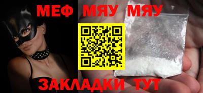 мяу мяу кристалл Краснодар
