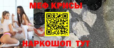 мяу мяу кристалл Краснодар