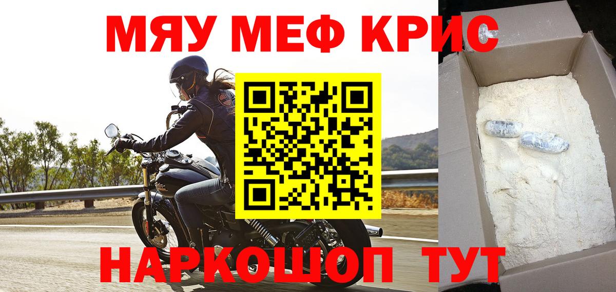 МЯУ-МЯУ VHQ  МЯУ-МЯУ  Меф мяу мяу  Фролово 