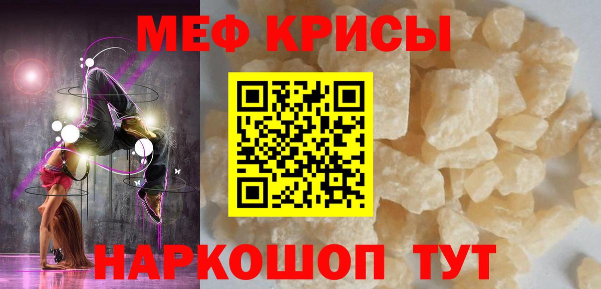 Меф Фролово