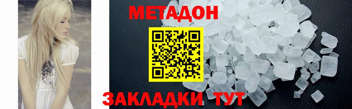 МЕТАДОН methadone  блэк спрут как войти  Фролово  Метадон кристалл 